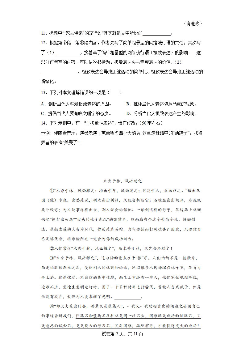 2022中考语文一轮复习：议论文阅读练习题（含答案）.doc第7页