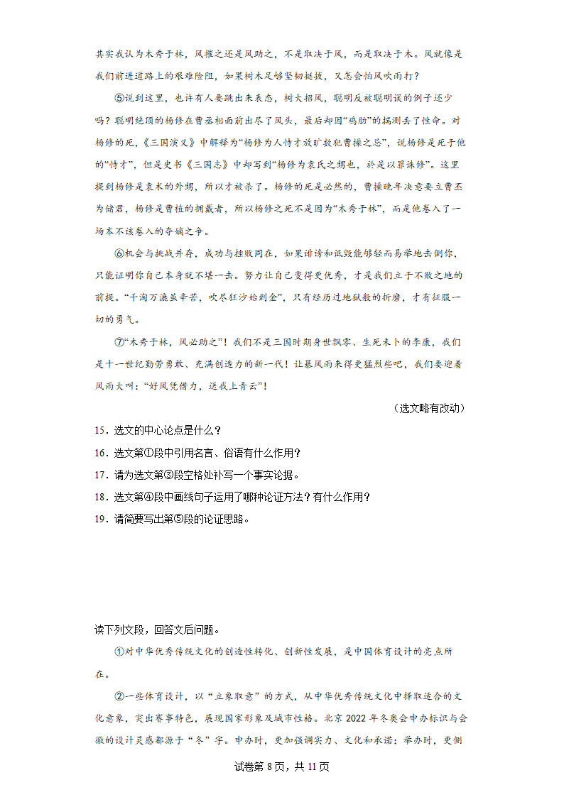 2022中考语文一轮复习：议论文阅读练习题（含答案）.doc第8页