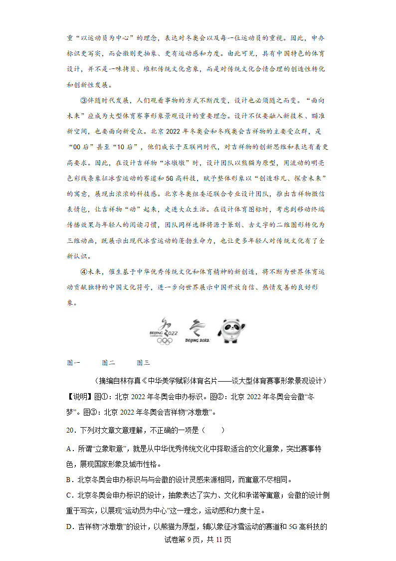 2022中考语文一轮复习：议论文阅读练习题（含答案）.doc第9页