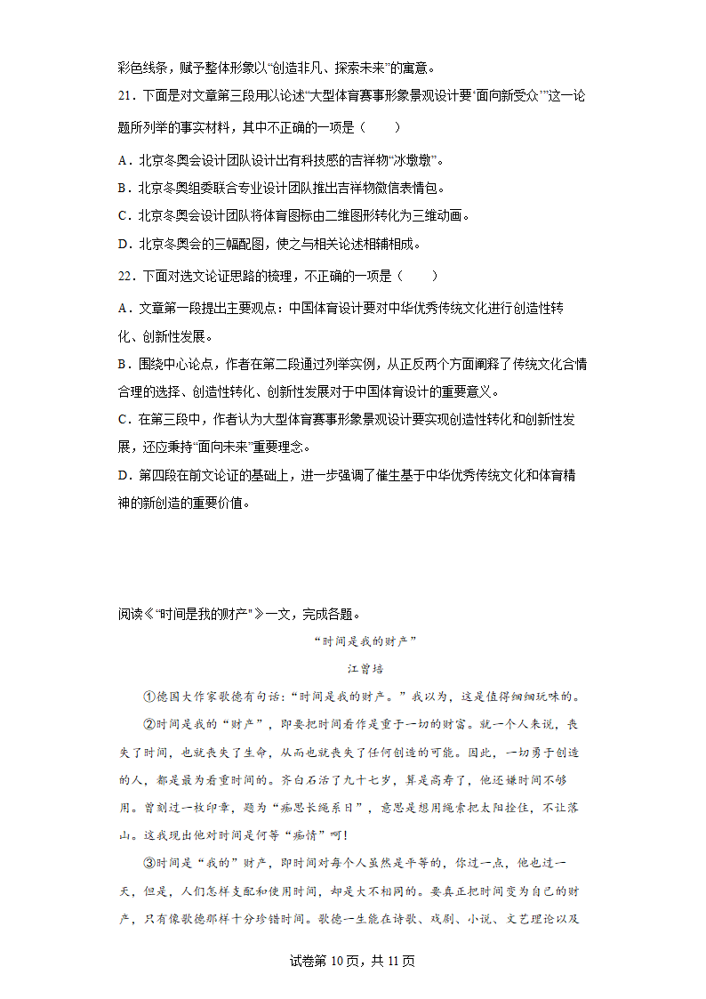 2022中考语文一轮复习：议论文阅读练习题（含答案）.doc第10页