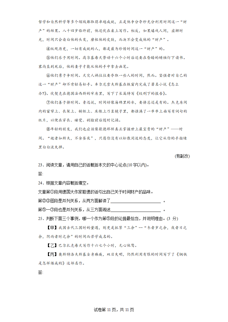 2022中考语文一轮复习：议论文阅读练习题（含答案）.doc第11页