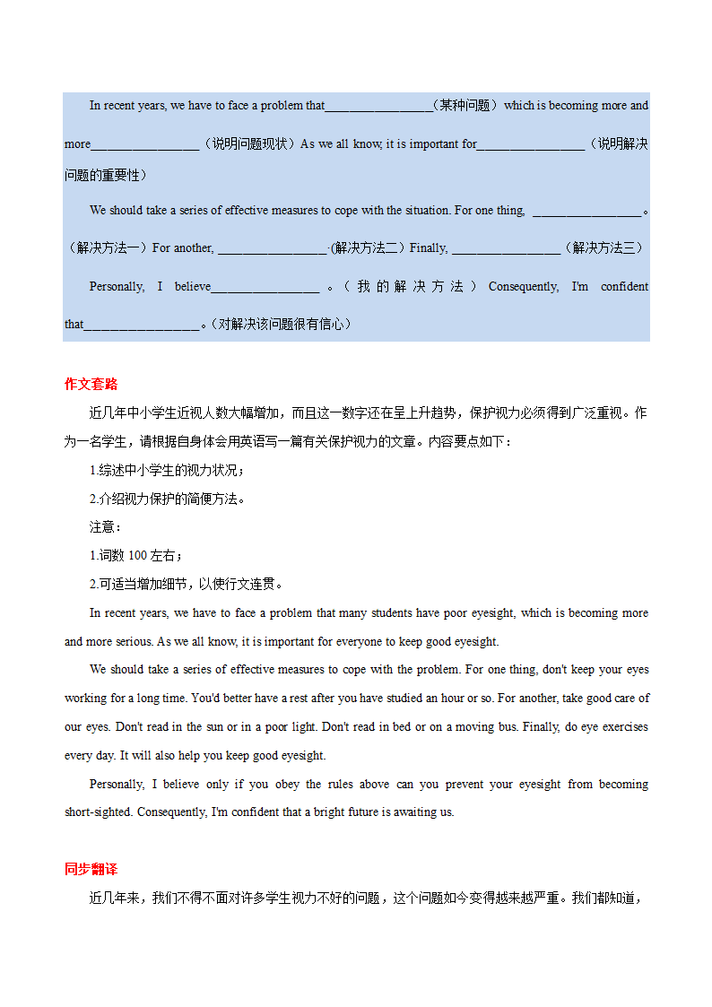 备战2023届高考英语写作专题19 议论文（答题模板 亮点句型）讲义.doc第5页