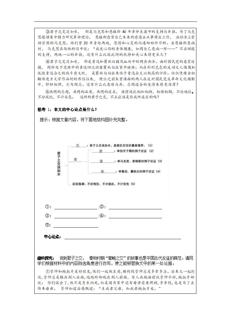 迁移阅读课：简单议论文的阅读_学习任务单（表格式）.doc第2页