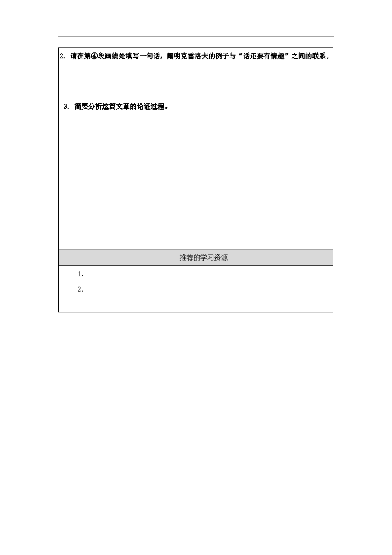 迁移阅读课：简单议论文的阅读_学习任务单（表格式）.doc第4页