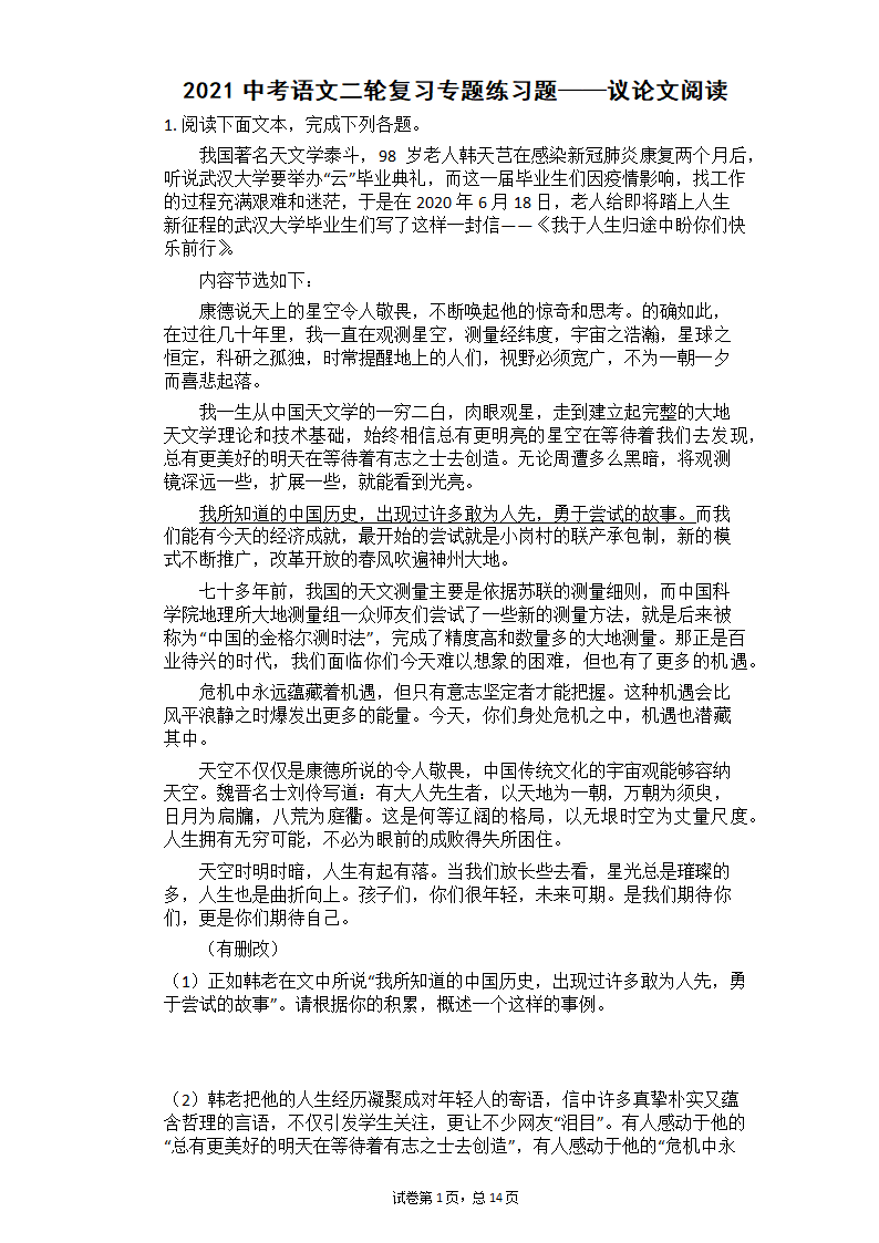 2021中考语文二轮复习专题练习题—议论文阅读（含答案）.doc第1页