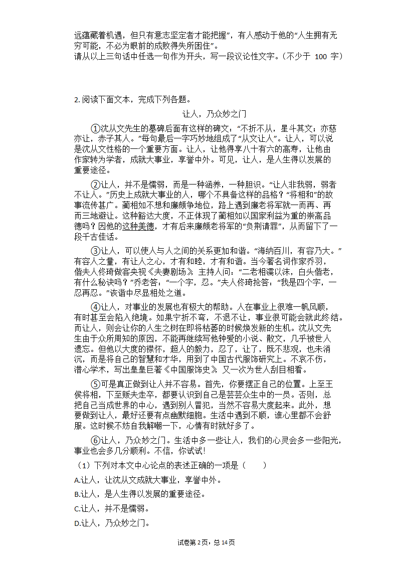 2021中考语文二轮复习专题练习题—议论文阅读（含答案）.doc第2页