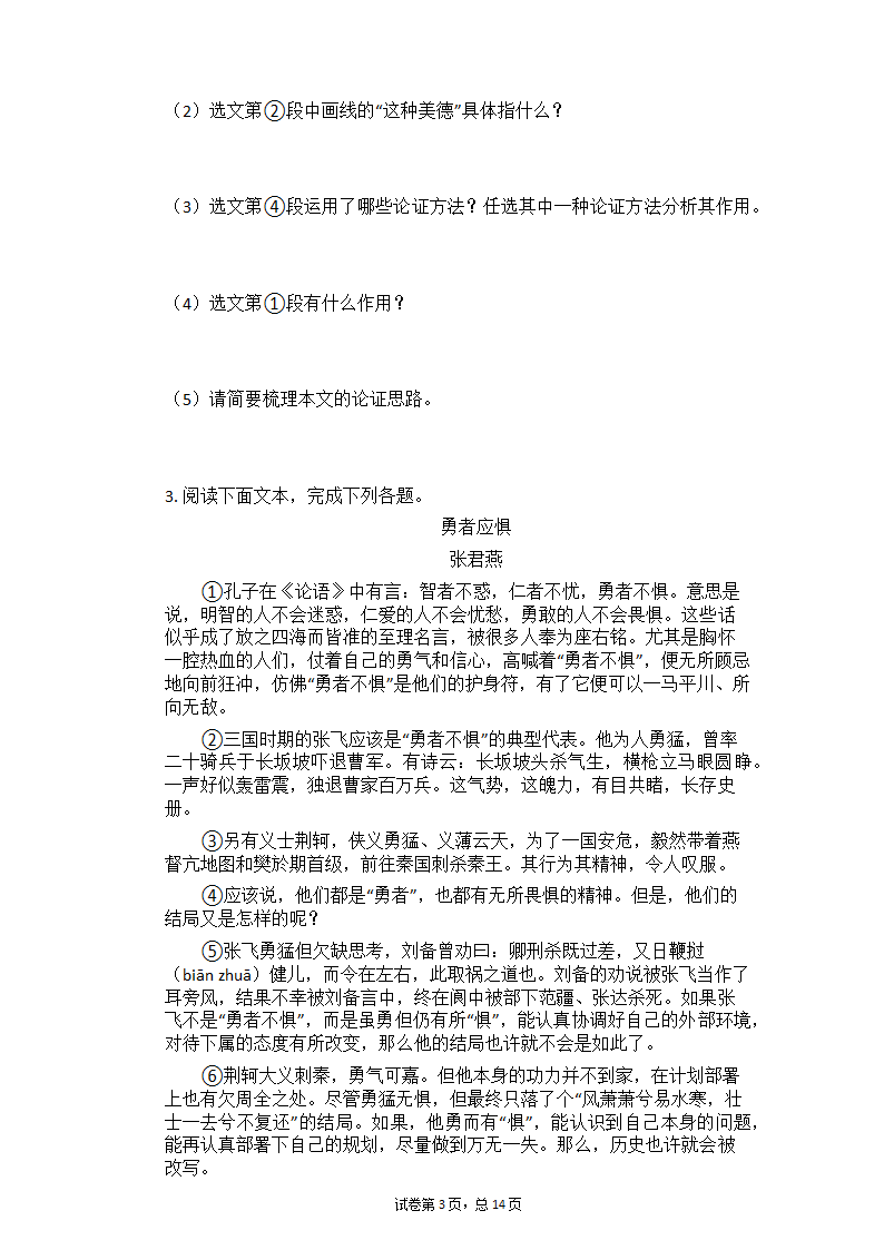 2021中考语文二轮复习专题练习题—议论文阅读（含答案）.doc第3页