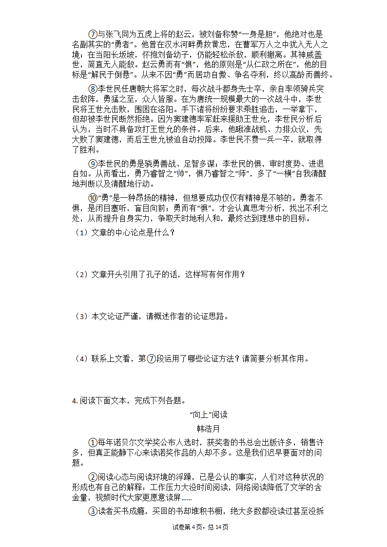 2021中考语文二轮复习专题练习题—议论文阅读（含答案）.doc第4页