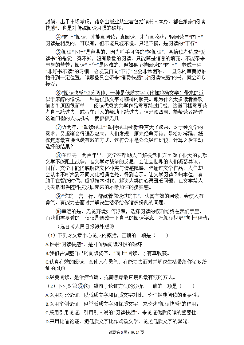 2021中考语文二轮复习专题练习题—议论文阅读（含答案）.doc第5页