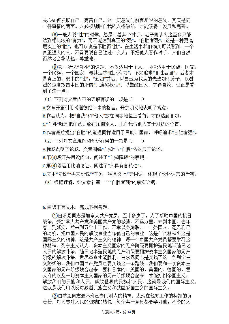 2021中考语文二轮复习专题练习题—议论文阅读（含答案）.doc第7页