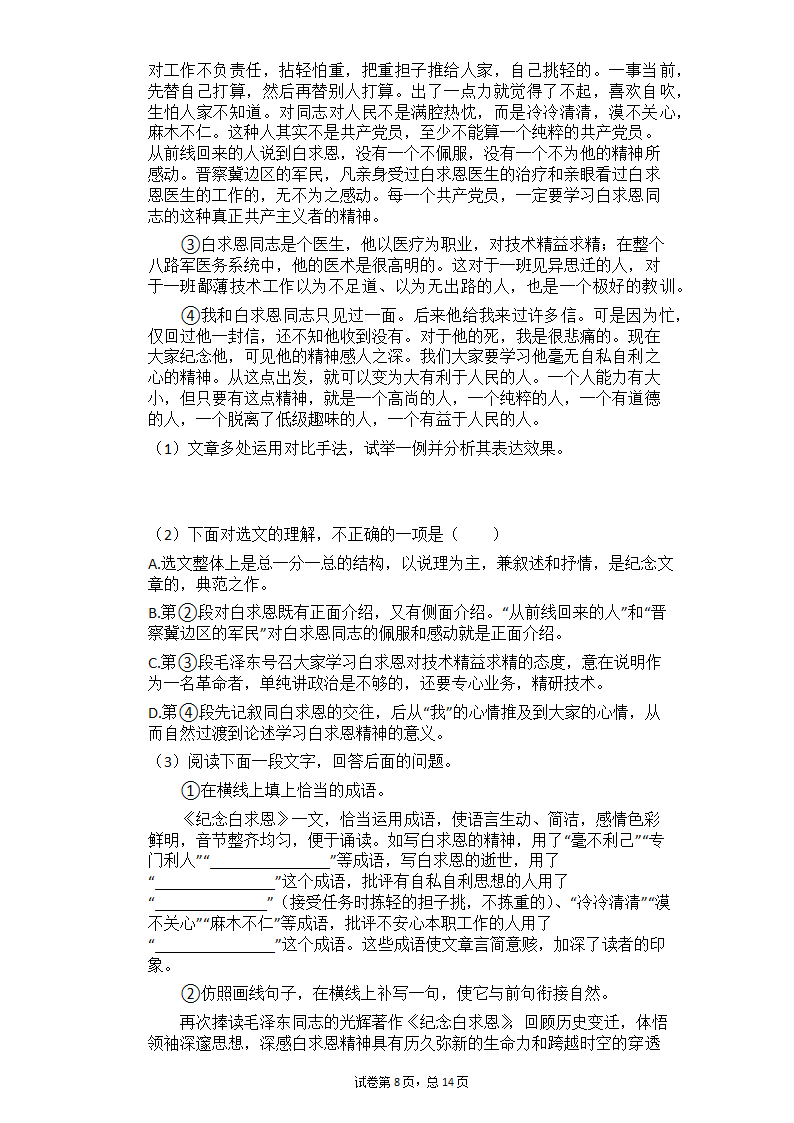 2021中考语文二轮复习专题练习题—议论文阅读（含答案）.doc第8页