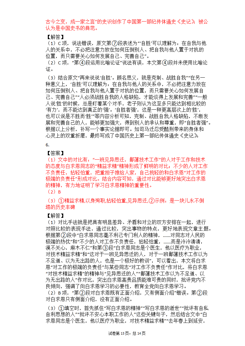 2021中考语文二轮复习专题练习题—议论文阅读（含答案）.doc第13页