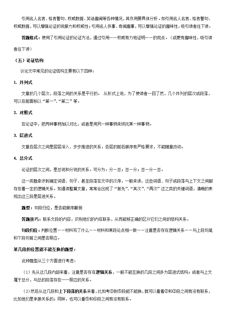 部编版八年级上册寒假语文专题导学案：议论文阅读技巧.doc第3页