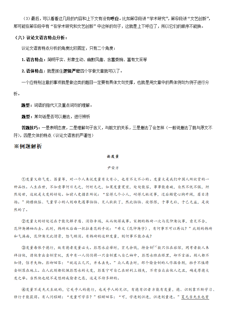 部编版八年级上册寒假语文专题导学案：议论文阅读技巧.doc第4页