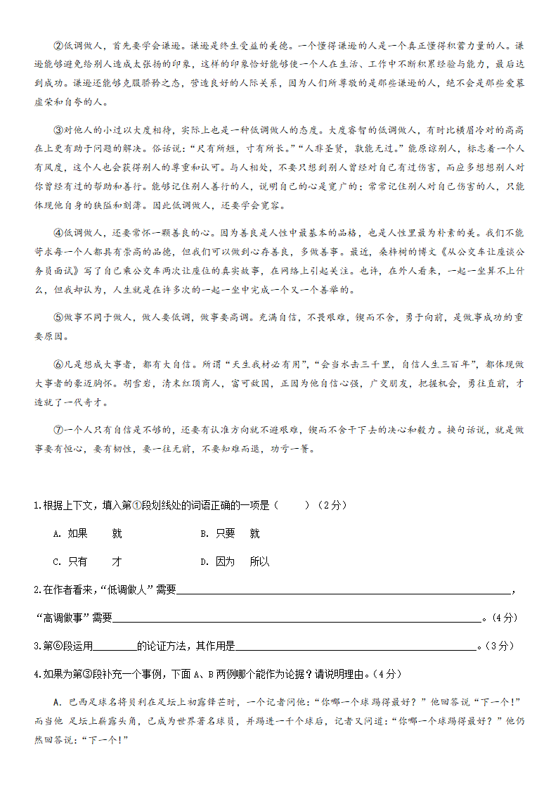 部编版八年级上册寒假语文专题导学案：议论文阅读技巧.doc第6页