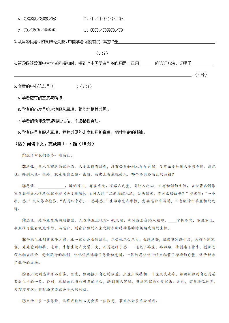 部编版八年级上册寒假语文专题导学案：议论文阅读技巧.doc第9页