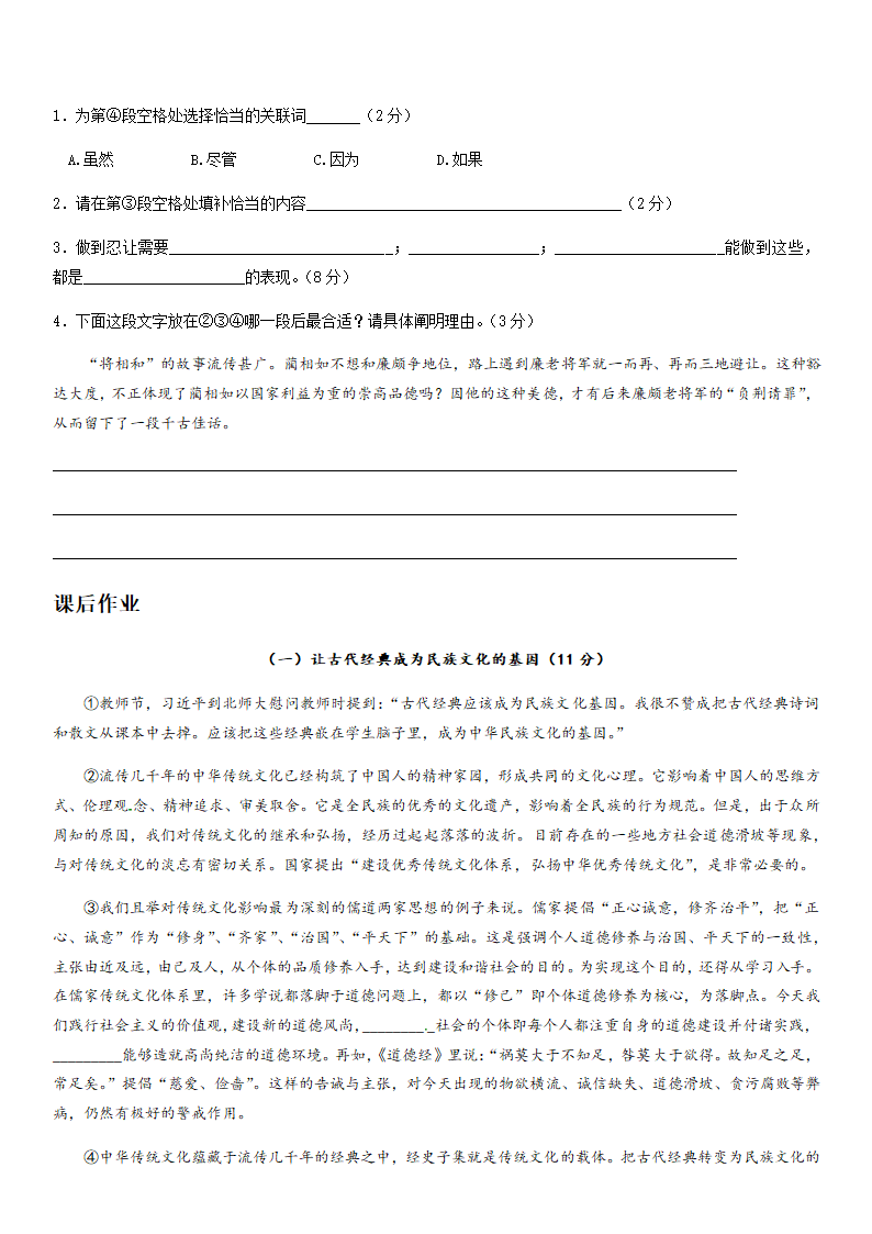 部编版八年级上册寒假语文专题导学案：议论文阅读技巧.doc第10页