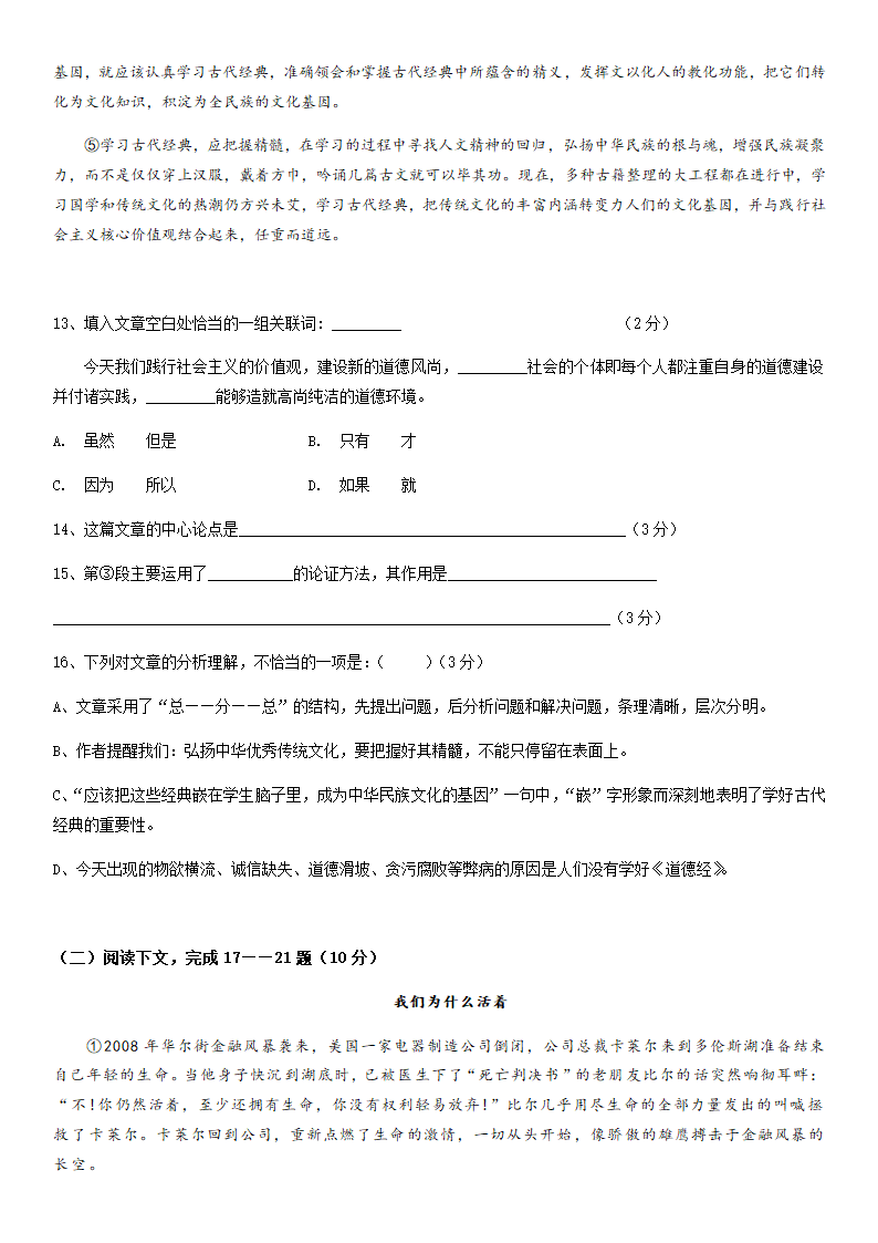 部编版八年级上册寒假语文专题导学案：议论文阅读技巧.doc第11页