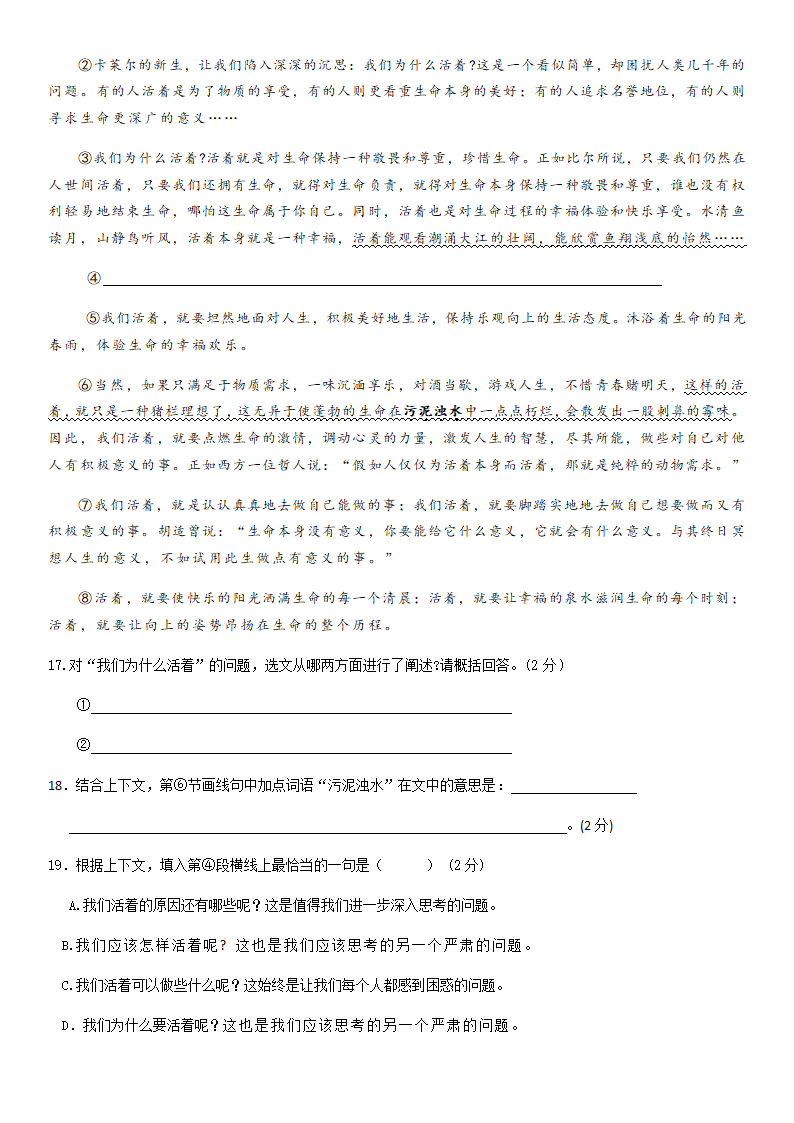 部编版八年级上册寒假语文专题导学案：议论文阅读技巧.doc第12页