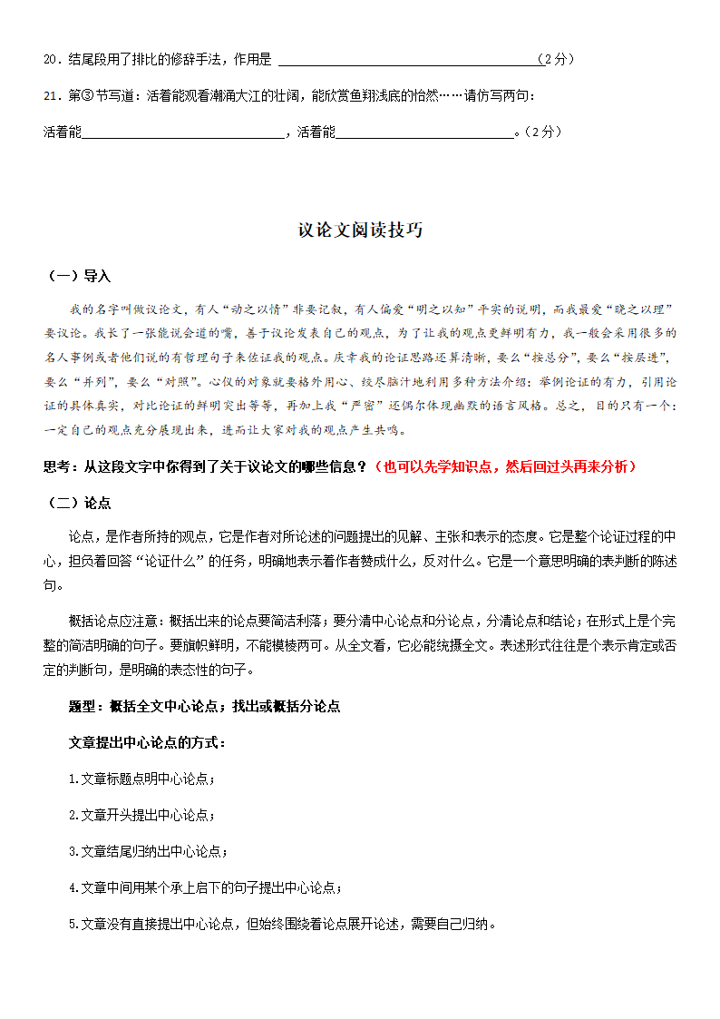 部编版八年级上册寒假语文专题导学案：议论文阅读技巧.doc第13页