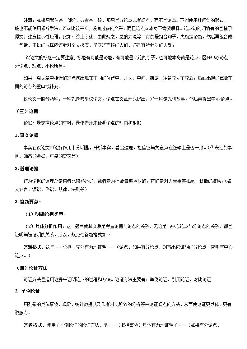 部编版八年级上册寒假语文专题导学案：议论文阅读技巧.doc第14页