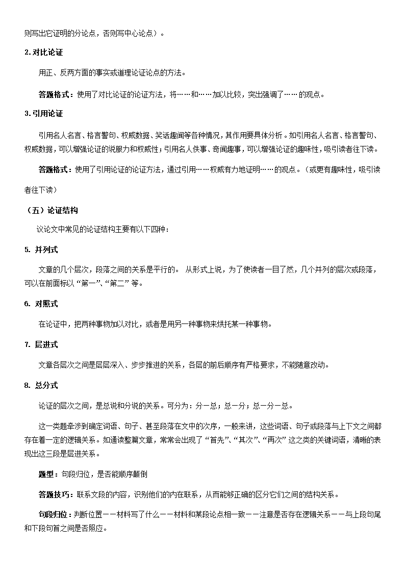 部编版八年级上册寒假语文专题导学案：议论文阅读技巧.doc第15页