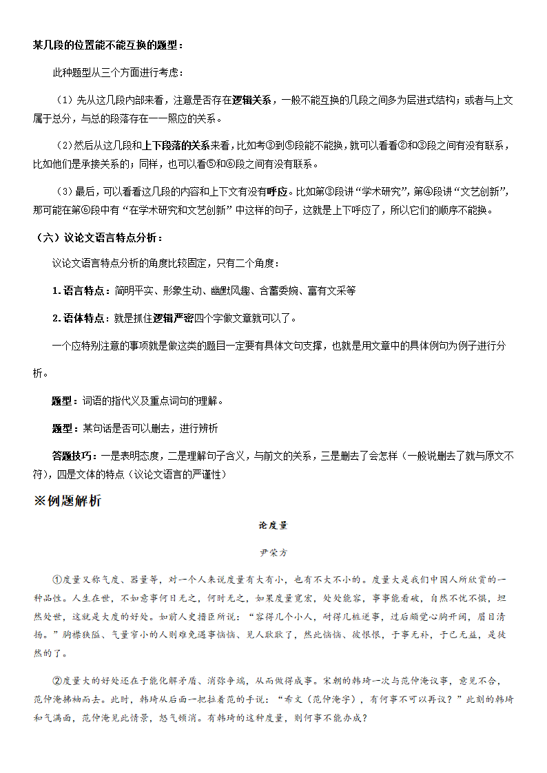 部编版八年级上册寒假语文专题导学案：议论文阅读技巧.doc第16页