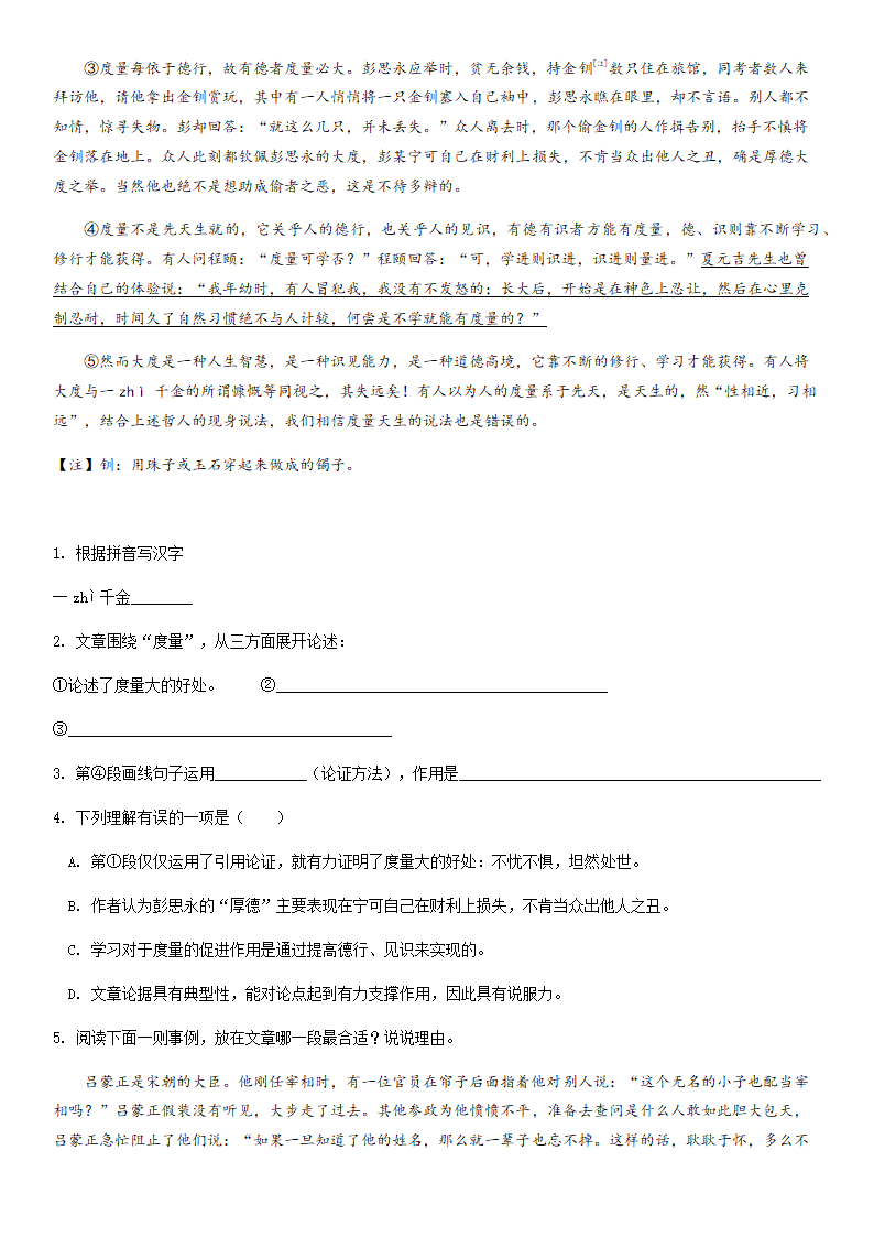 部编版八年级上册寒假语文专题导学案：议论文阅读技巧.doc第17页