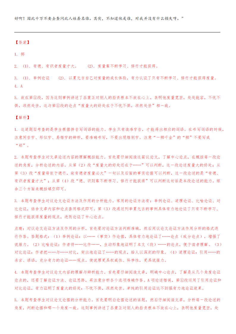 部编版八年级上册寒假语文专题导学案：议论文阅读技巧.doc第18页