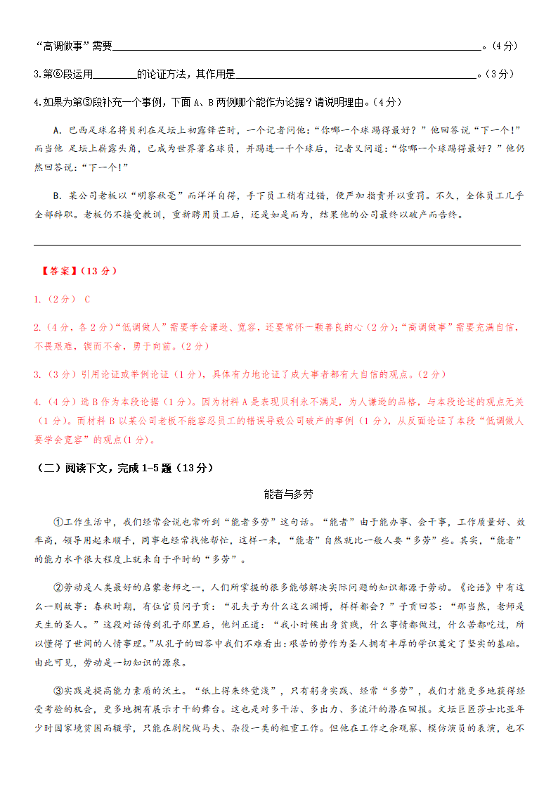 部编版八年级上册寒假语文专题导学案：议论文阅读技巧.doc第20页