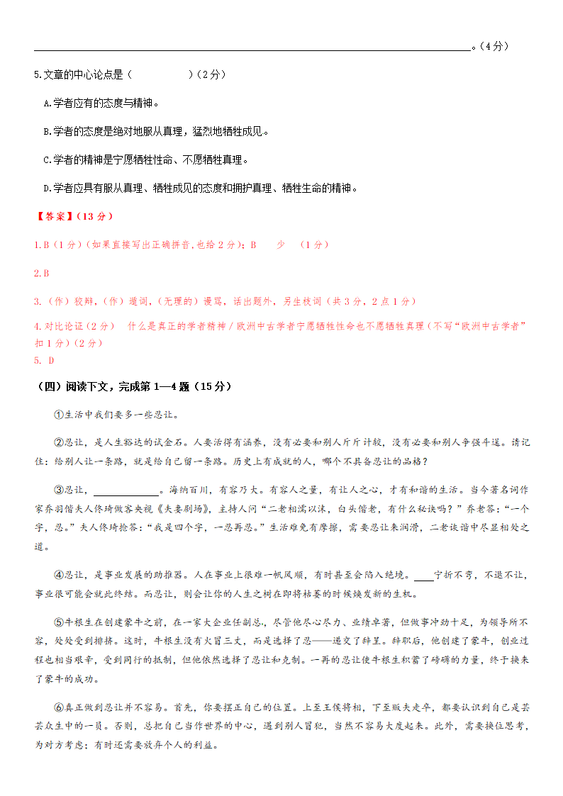 部编版八年级上册寒假语文专题导学案：议论文阅读技巧.doc第23页