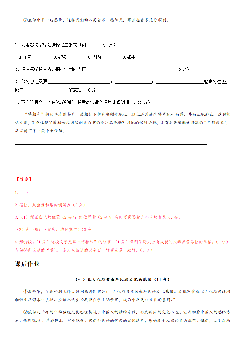 部编版八年级上册寒假语文专题导学案：议论文阅读技巧.doc第24页