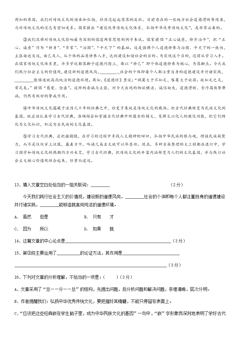 部编版八年级上册寒假语文专题导学案：议论文阅读技巧.doc第25页