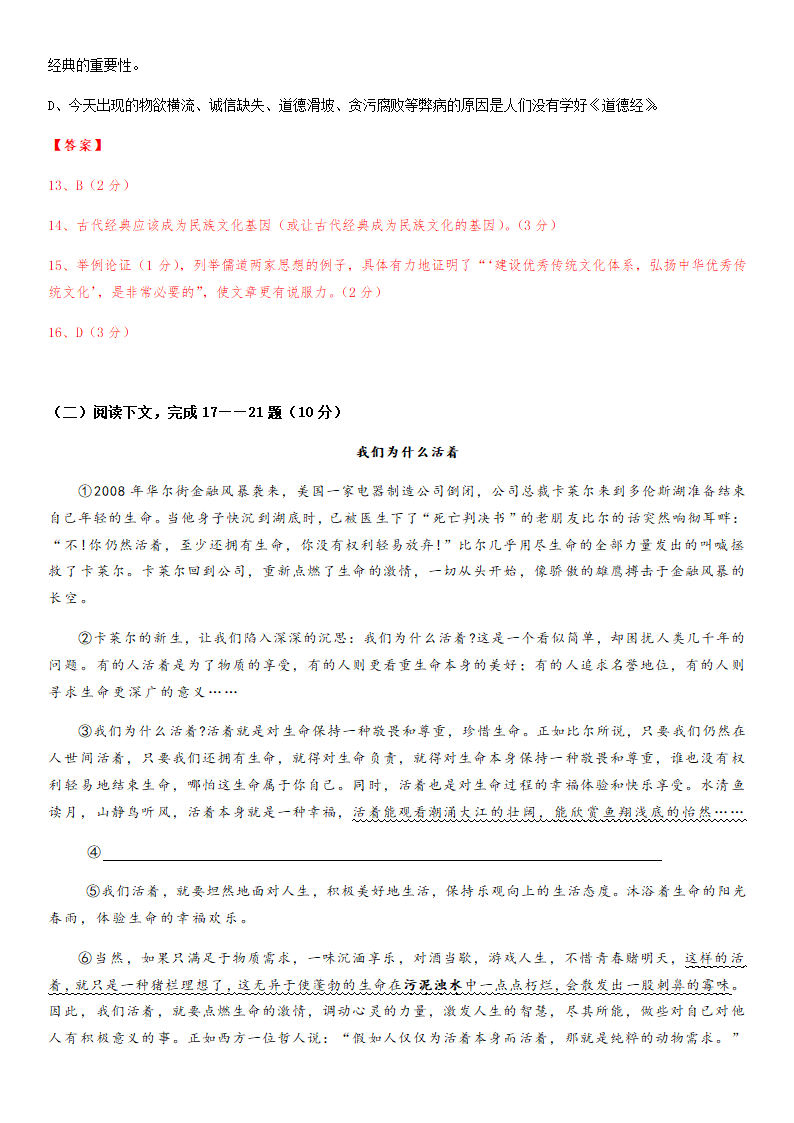 部编版八年级上册寒假语文专题导学案：议论文阅读技巧.doc第26页