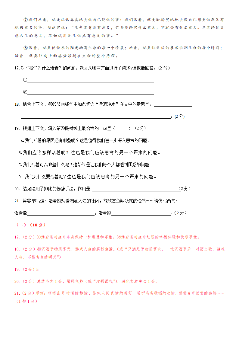 部编版八年级上册寒假语文专题导学案：议论文阅读技巧.doc第27页