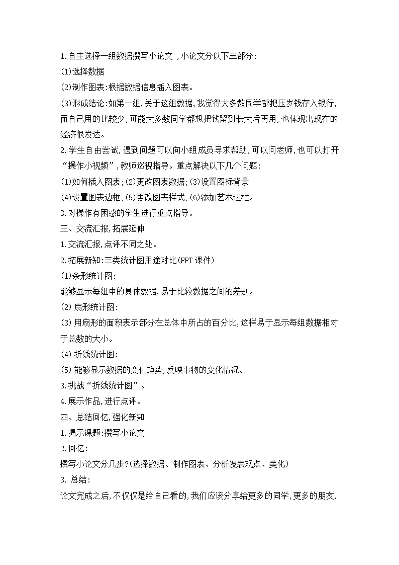 六年级下册信息技术 1.4撰写小论文 教案 浙江摄影版（新 ）.doc第2页