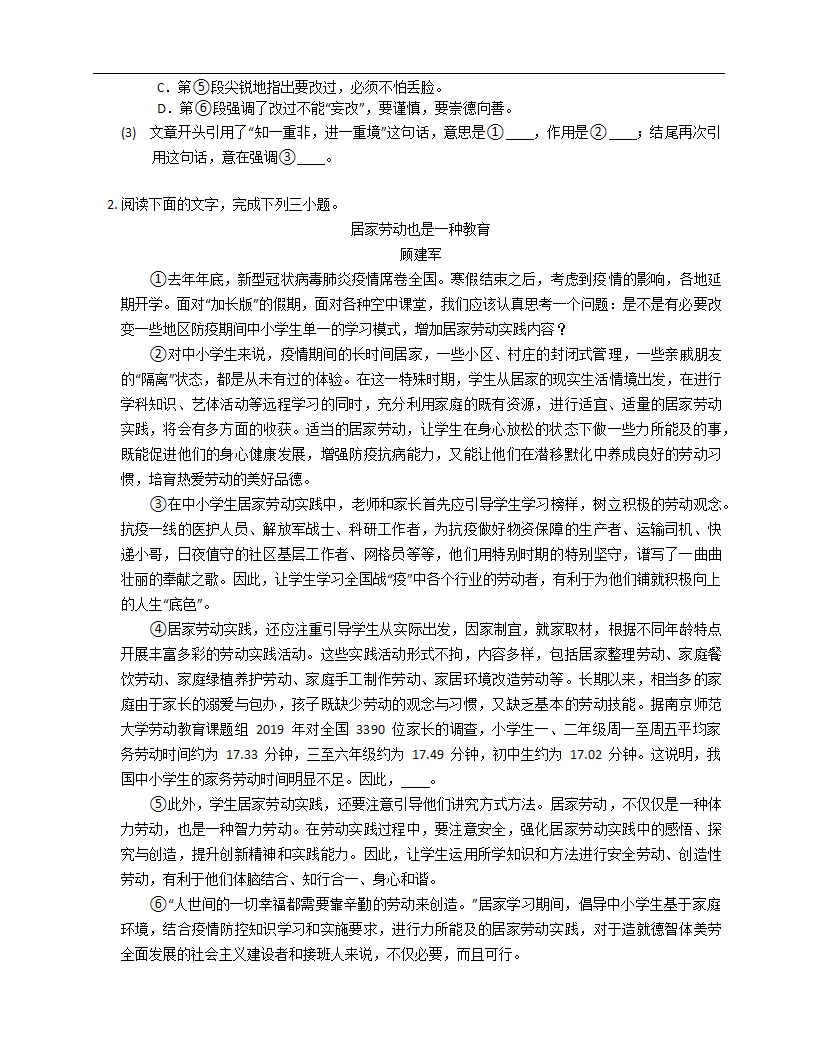 2022-2023年北京语文中考专项训练——议论文阅读（含答案）.doc第2页