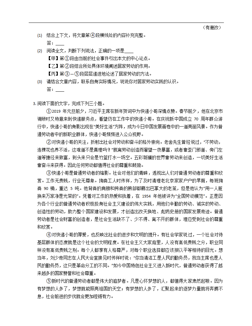 2022-2023年北京语文中考专项训练——议论文阅读（含答案）.doc第3页