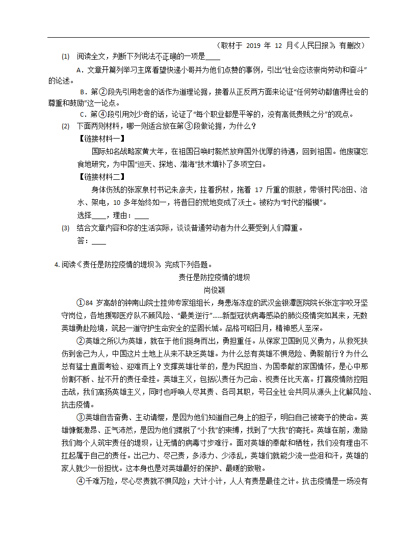 2022-2023年北京语文中考专项训练——议论文阅读（含答案）.doc第4页