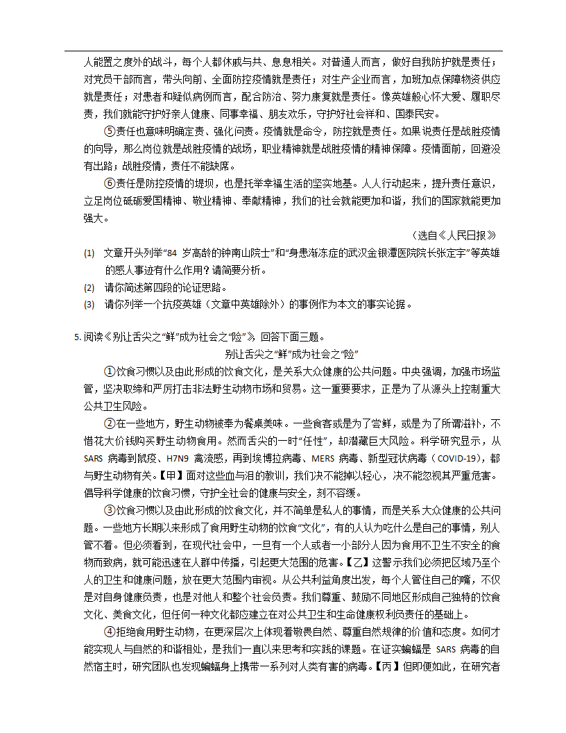 2022-2023年北京语文中考专项训练——议论文阅读（含答案）.doc第5页