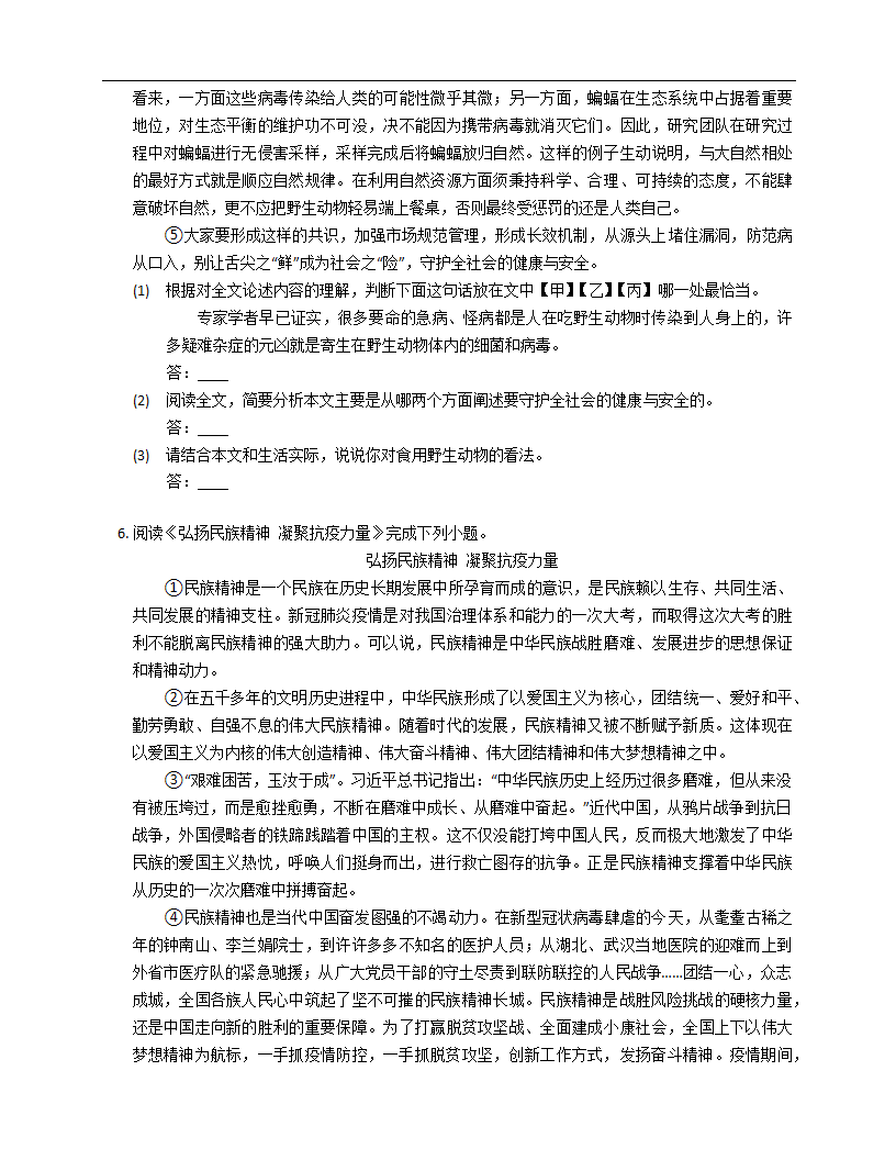 2022-2023年北京语文中考专项训练——议论文阅读（含答案）.doc第6页