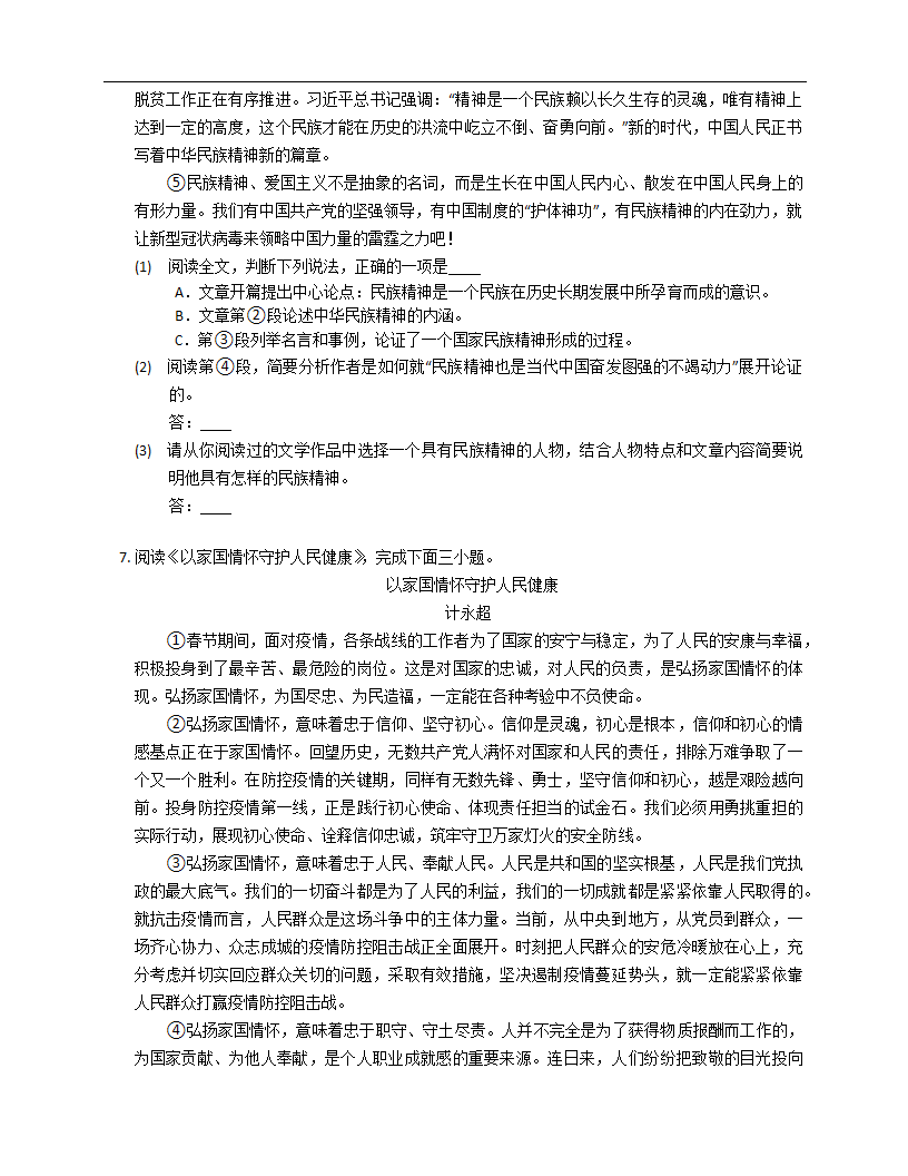 2022-2023年北京语文中考专项训练——议论文阅读（含答案）.doc第7页