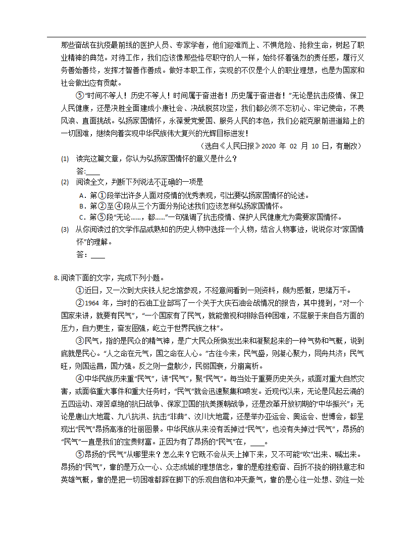 2022-2023年北京语文中考专项训练——议论文阅读（含答案）.doc第8页