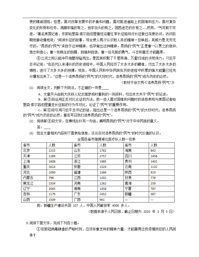 2022-2023年北京语文中考专项训练——议论文阅读（含答案）.doc第9页