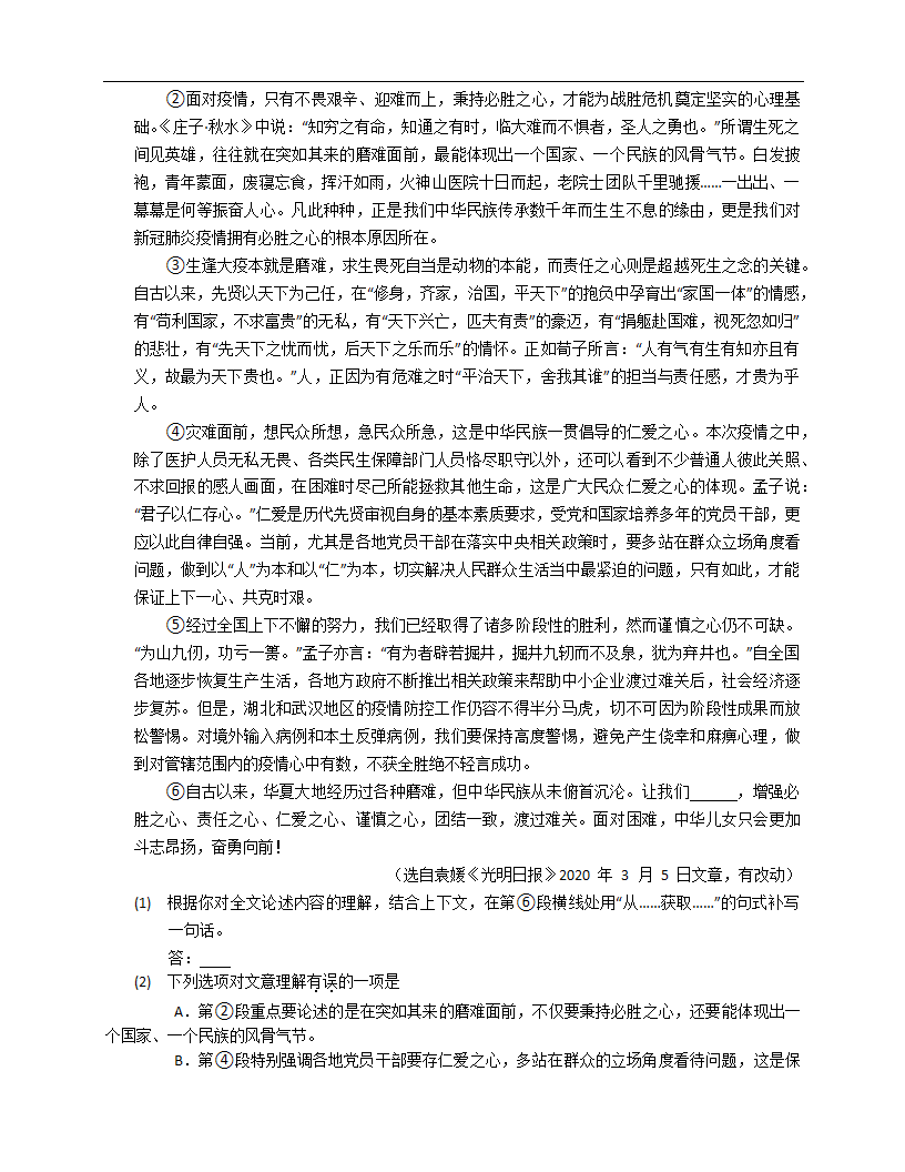 2022-2023年北京语文中考专项训练——议论文阅读（含答案）.doc第10页