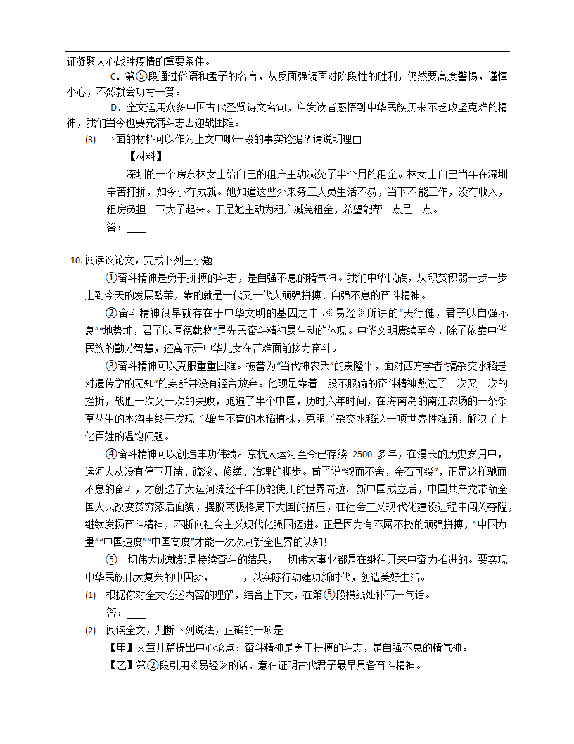 2022-2023年北京语文中考专项训练——议论文阅读（含答案）.doc第11页