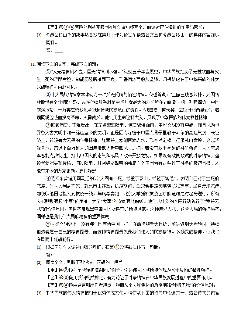 2022-2023年北京语文中考专项训练——议论文阅读（含答案）.doc第12页