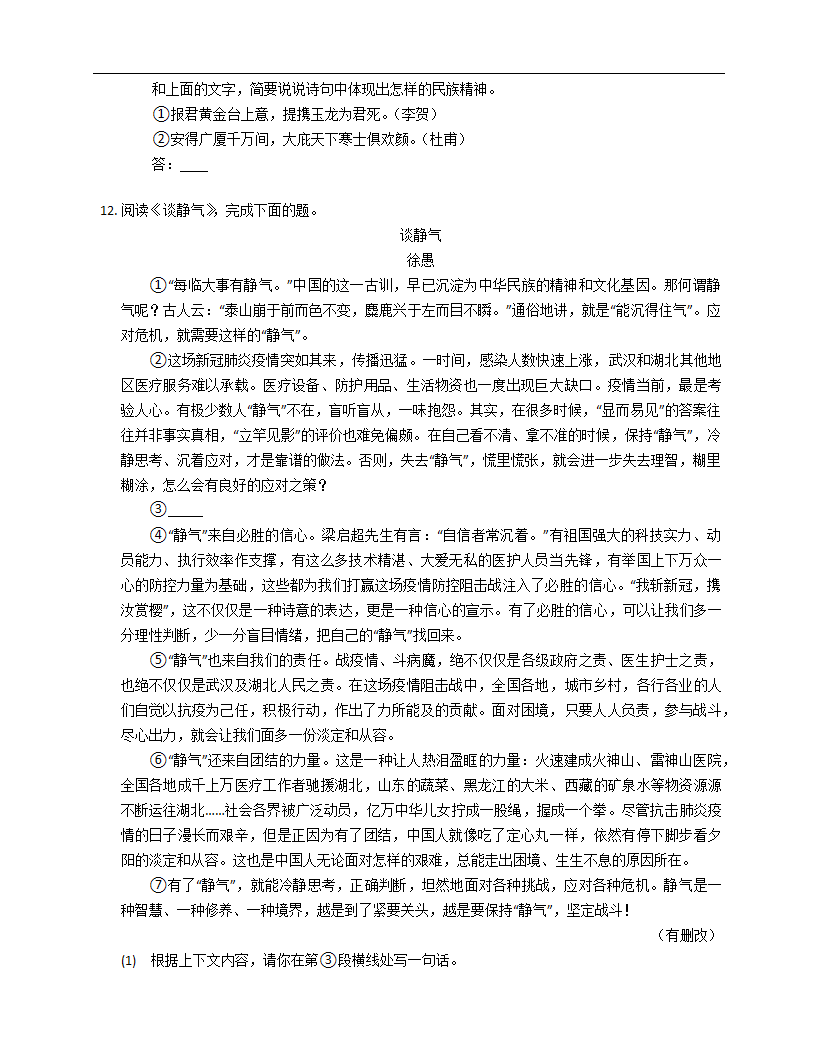 2022-2023年北京语文中考专项训练——议论文阅读（含答案）.doc第13页