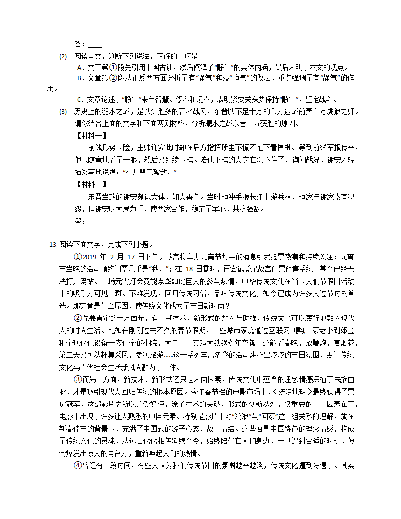 2022-2023年北京语文中考专项训练——议论文阅读（含答案）.doc第14页