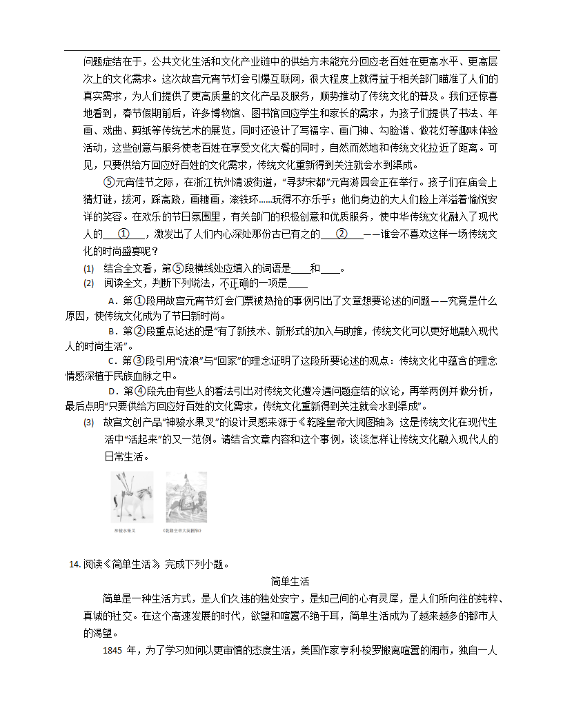 2022-2023年北京语文中考专项训练——议论文阅读（含答案）.doc第15页